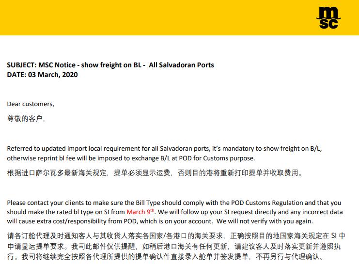 廈門海運公司-MSC：薩爾瓦多最新海關(guan) 規定，提單必須顯示運費（附圖）