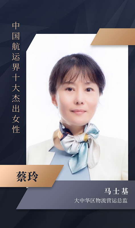 國際快遞價(jia) 格表-2020年“中國航運界十大傑出女性”榜單如約而至