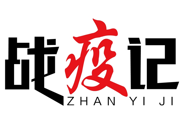 海南省交通運輸廳運輸與(yu) 物流管理處黨(dang) 支部疫情防控紀實