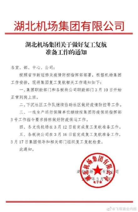武漢機場：複航時間將嚴(yan) 格按照國家統一部署