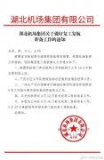 貨運代理-武漢機場：複航時間將嚴格按照國家統一部署