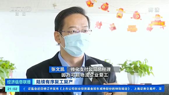 傳(chuan) 化支付總經理張文凱