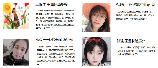 我有獎品你有故事嗎？風火遞杯“快遞行業(ye) 春天女神”評選邀你報名啦