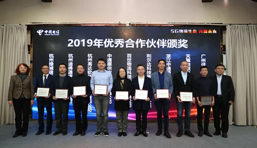 利爾達獲中國電信“2019年度優(you) 秀合作夥(huo) 伴”“5G物流生態合作夥(huo) 伴”雙項殊榮