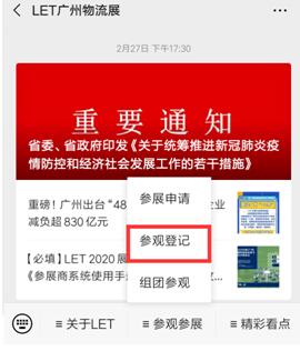 上海空運-羊城五月搶占物流新品首發黃金期，LET助您贏未來！