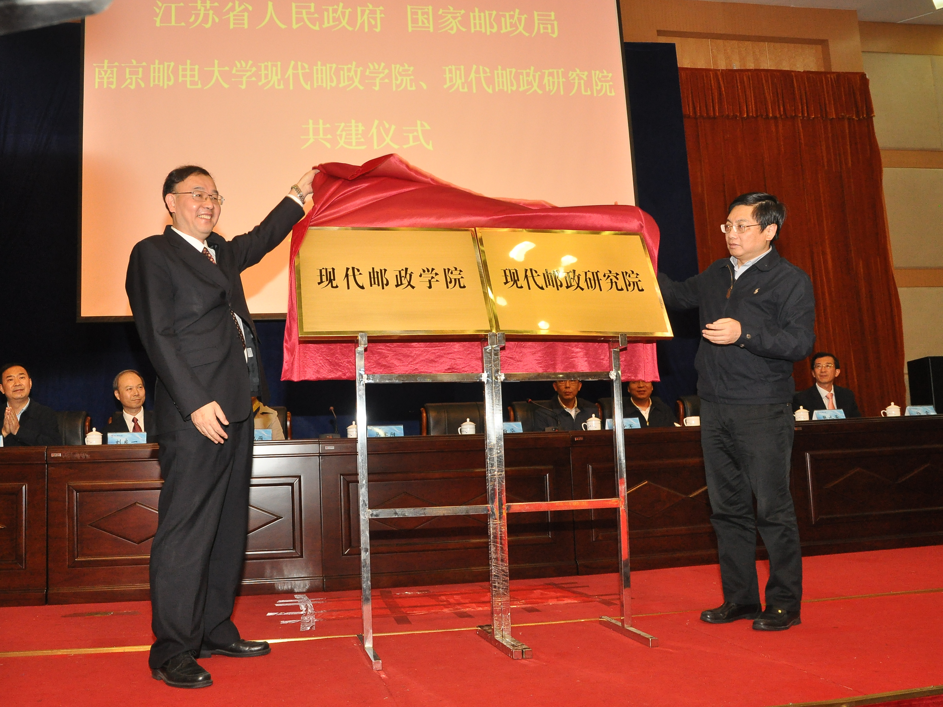 009南京郵電大學現代郵政學院