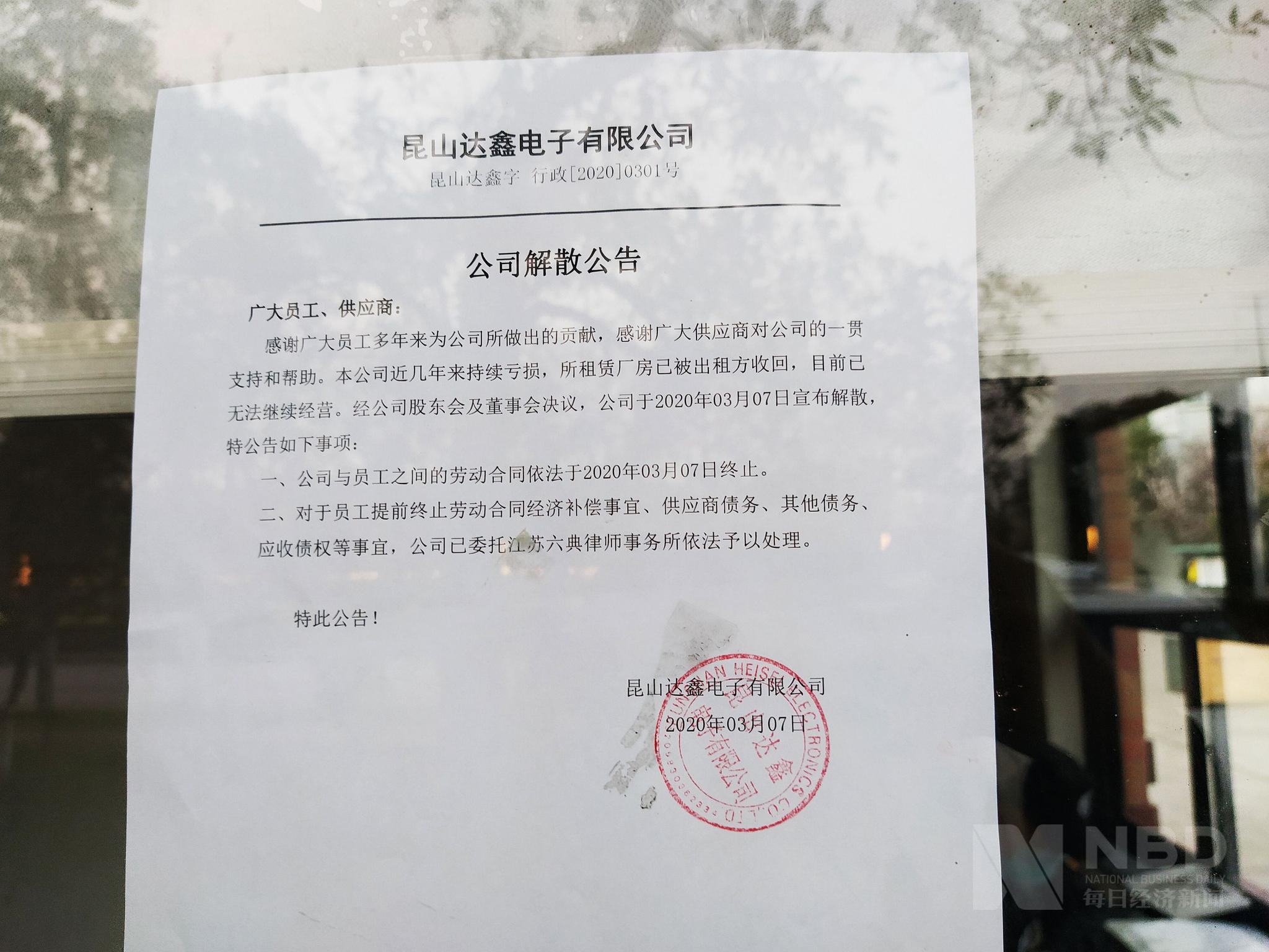隔離結束回來，公司不見了？昆山一老牌電子公司突然宣布解散