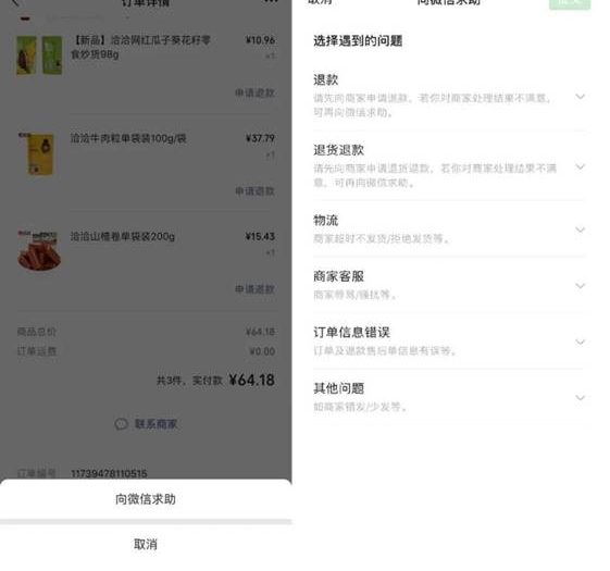 微信上線小程序訂單管理功能，優(you) 化平台交易環境
