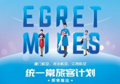 印度尼西亞空運廈航集團將於3月29日統一常旅客計劃