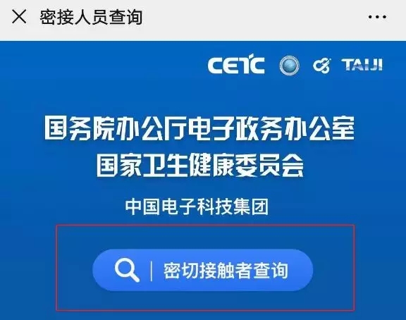 你是密切接觸者嗎？輸入姓名和身份證號碼可查