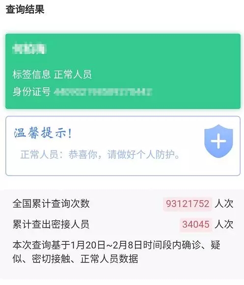 你是密切接觸者嗎？輸入姓名和身份證號碼可查