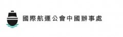 
ICS中國首代網誌——香港政府為航運發展助力財政支持