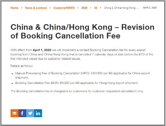 雙清關(guan) 到門又一霸王條款？這家船公司4月起開征訂艙取消費(虧(kui) 艙費)，每票300（附圖）