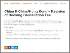 雙清關到門又一霸王條款？這家船公司4月起開征訂艙取消費(虧艙費)，每票30