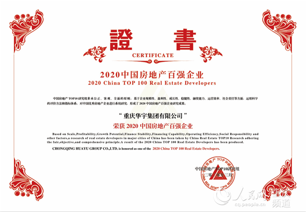 國際物流查詢行穩致遠 華宇集團再獲百強房企殊榮