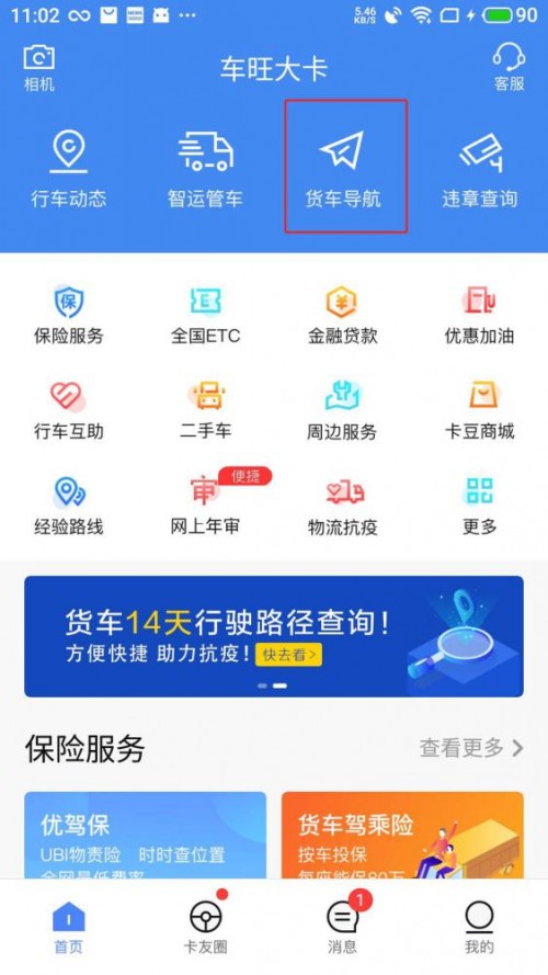上海空運-中交興(xing) 路攜手百度地圖推出專(zhuan) 業(ye) 貨車導航服務 智能路線規劃推動貨運行業(ye) 降本增效
