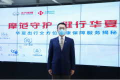 杜阿拉海運費華夏出行健康保障服務全麵升級 做用戶安全出行守護者