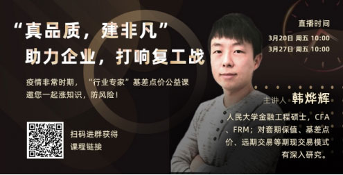 鋼來鋼往攜手北京澤人合為(wei) 鋼鐵行業(ye) 免費奉送“基差點價(jia) ”公益課