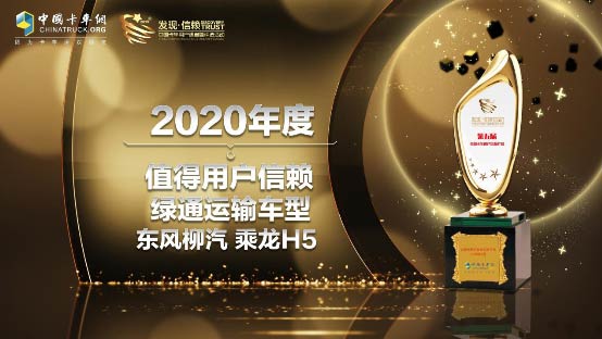 2020年度TCO運營值得用戶信賴綠通運輸車型