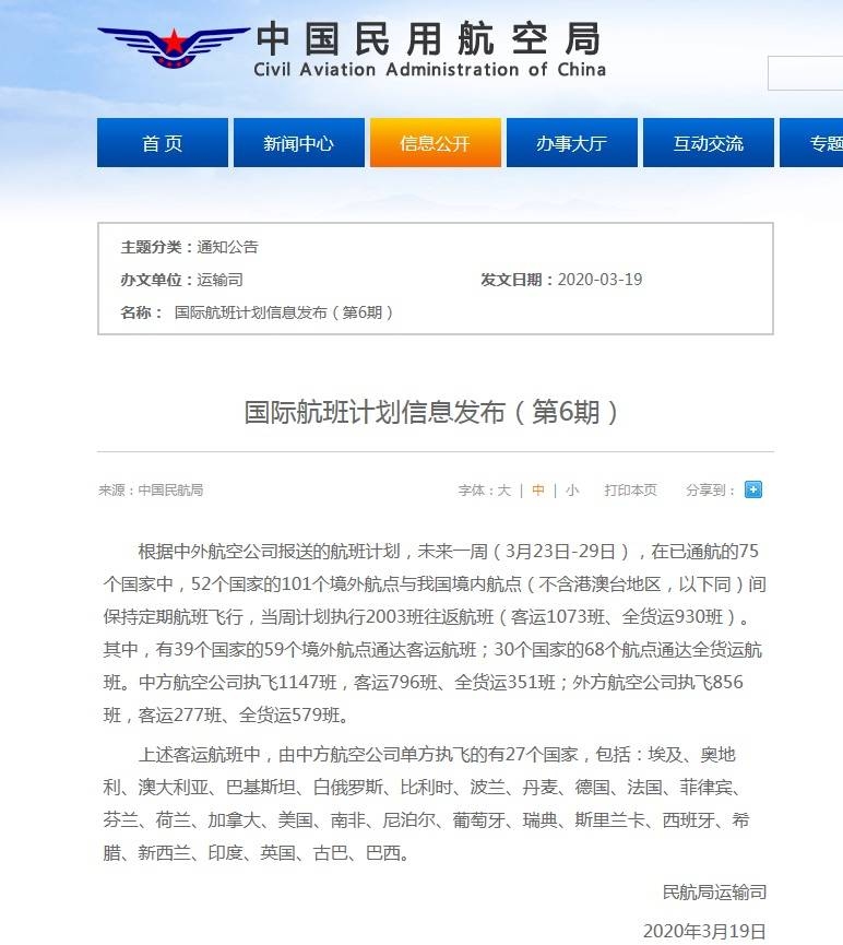 美國空運全國國際航班都要降到上海？假的！