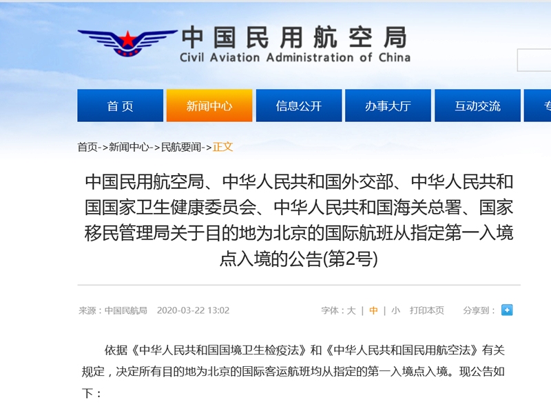 所有目的地為(wei) 北京的國際航班須從(cong) 上海等12個(ge) 指定點入境