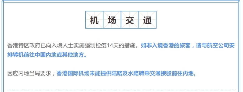 香港機場暫停前往中國內(nei)