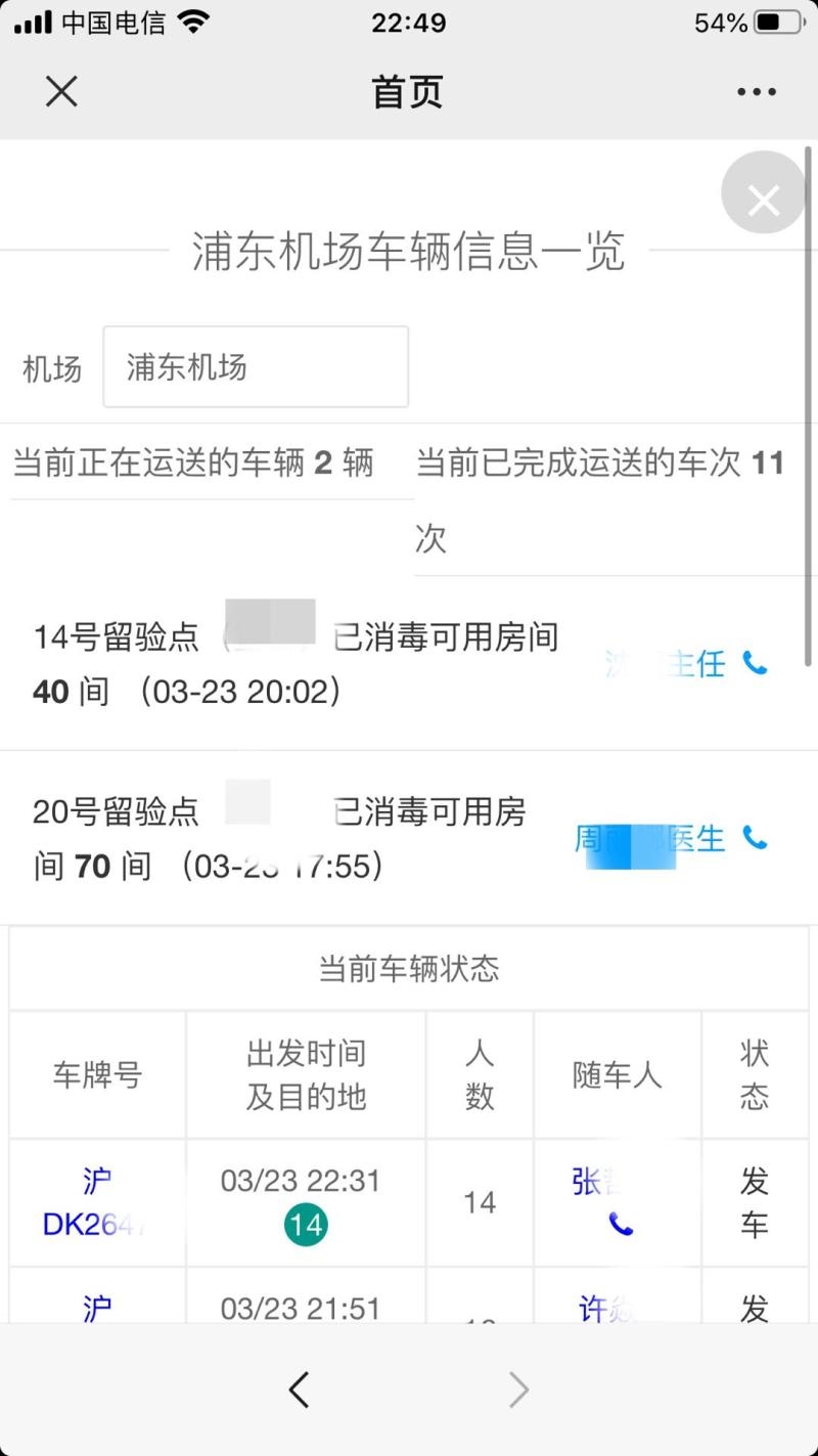 機場防疫最吃緊的時候，上海浦東(dong) 使出了這個(ge) 大招，防控閉環變得更“聰明”了