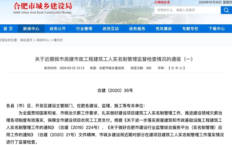 信達地產(chan) 與(yu) 華宇集團合營項目錦繡花城因存在主體(ti) 責任不落實等問題被合肥市城