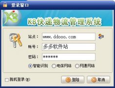 國際快遞價格速通物流信息管理係統下載 v3.6.0官方最新版