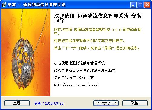 速通物流信息管理係統下載 v3.6.0官方最新版