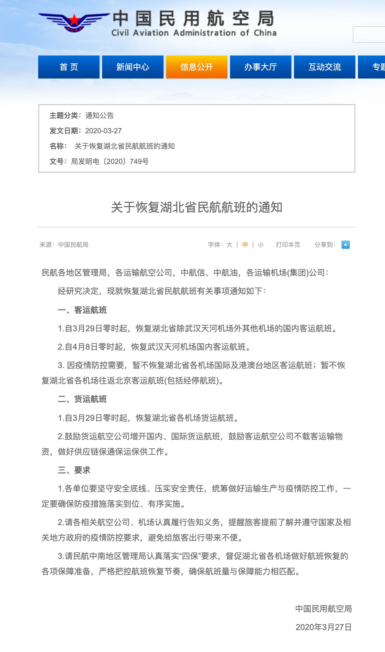 空運價(jia) 格表-29日起 湖北除武漢外其他機場恢複國內(nei) 客運航班 | 深航首家恢複