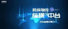 進口用品-敏思達縱橫管理中台助力互聯全球，無界跨境！