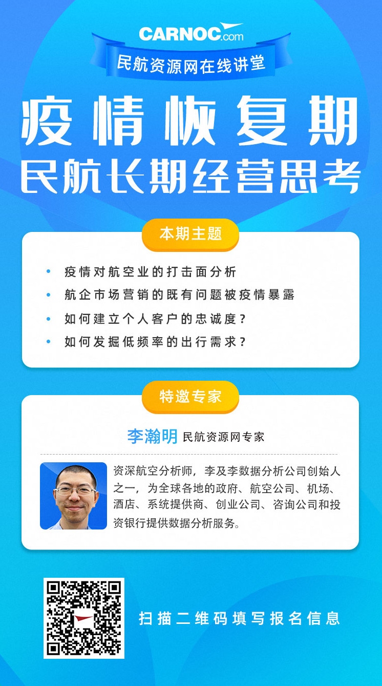 瓜亞(ya) 基爾海運費CARNOC講堂第二期：疫情恢複期民航長期經營思考