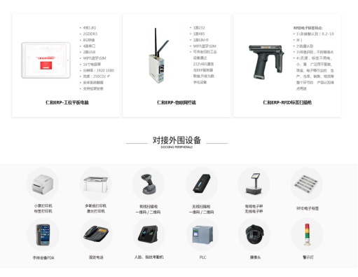 仁和ERP生產(chan) 管理軟件解決(jue) 上下遊供應鏈一體(ti) 化！