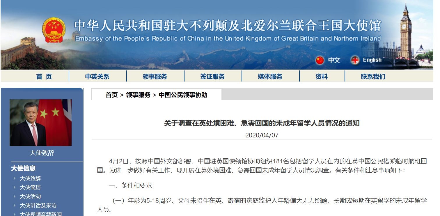 在英未成年留學生處境困難急需回國？中國駐英國大使館發布調查通知