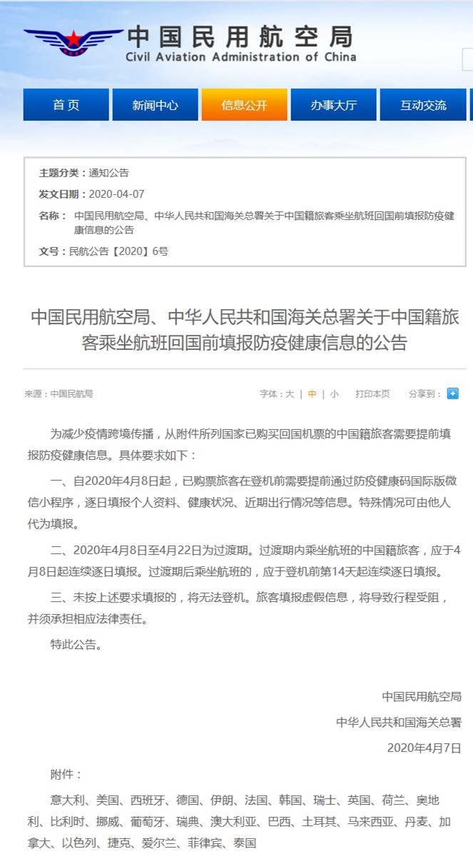 國際空運-明日起 從(cong) 26國乘機回國的中國籍旅客需提前填報防疫健康信息