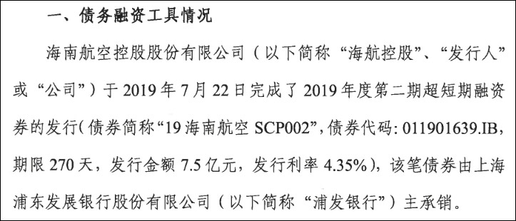 雙清包稅海航預計無法按時償(chang) 付即將到期的超短融資券