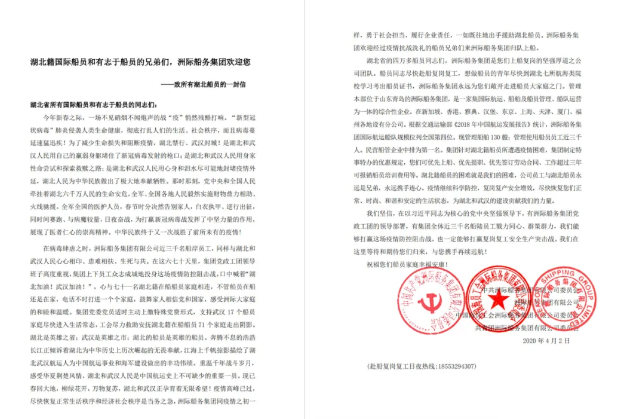 郵政小包價(jia) 格洲際船務集團助力湖北籍船員複工