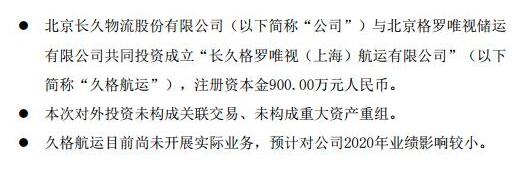又一航運公司誕生，選擇疫情時期橫空而出,膽子大?