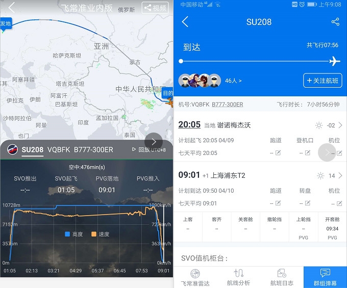 來源飛常準