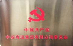 寧波海運-中穀海運集團黨委正式揭牌（附圖）