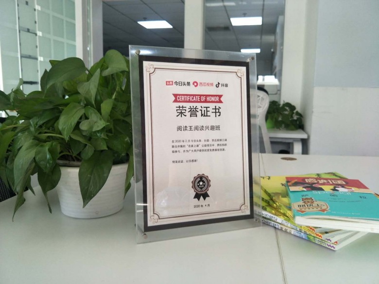 閱讀王與(yu) 今日頭條共建教育公益專(zhuan) 題，獲頒榮譽證書(shu) 
