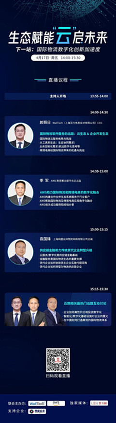 空運寵物-【直播預告】疫情下，數字化將重塑國際物流格局
