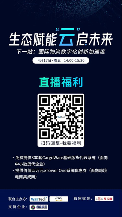空運寵物-【直播預告】疫情下，數字化將重塑國際物流格局