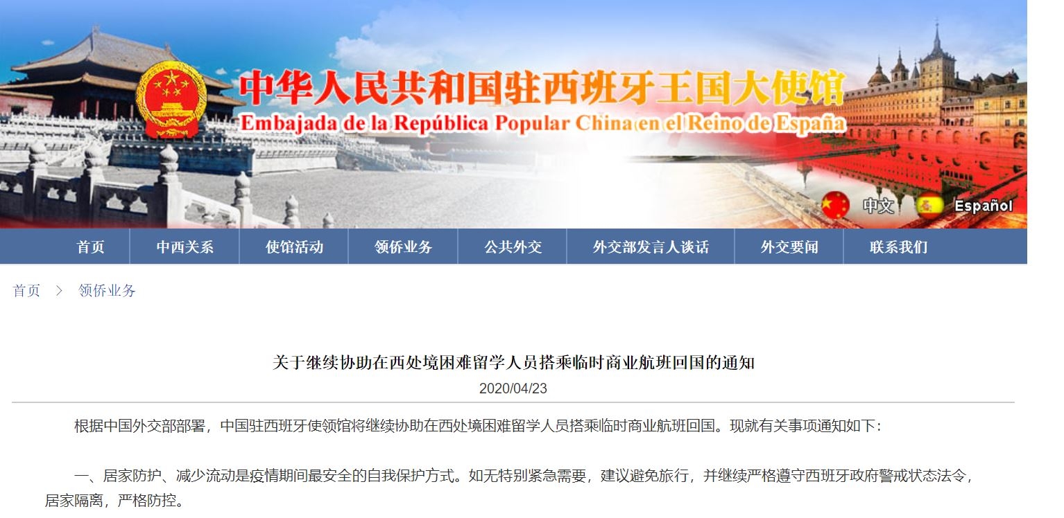 駐西班牙使館發布協助回國通知 留學生包機回國機票3-6萬(wan) 元