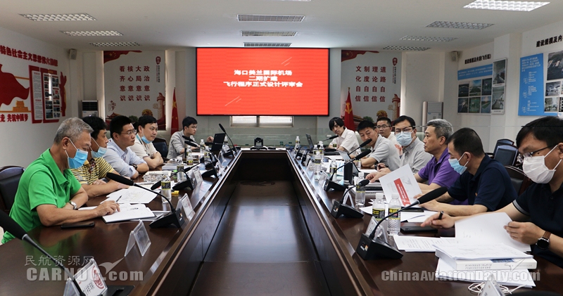 爭(zheng) 當海南自貿港建設排頭兵 美蘭(lan) 機場二期擴建飛行程序正式設計評審會(hui) 順利召開
