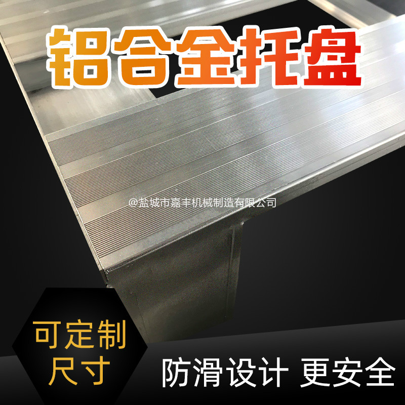 糧食鋁合金托盤重量 臨(lin) 沂