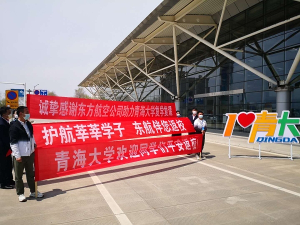 麥迪納空運價(jia) 格對接高校複課需求，東(dong) 航包機運送青海大學學生返回校園