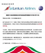 斯裏蘭卡航空客運航班暫停時間延長至5月15日
-美國海運