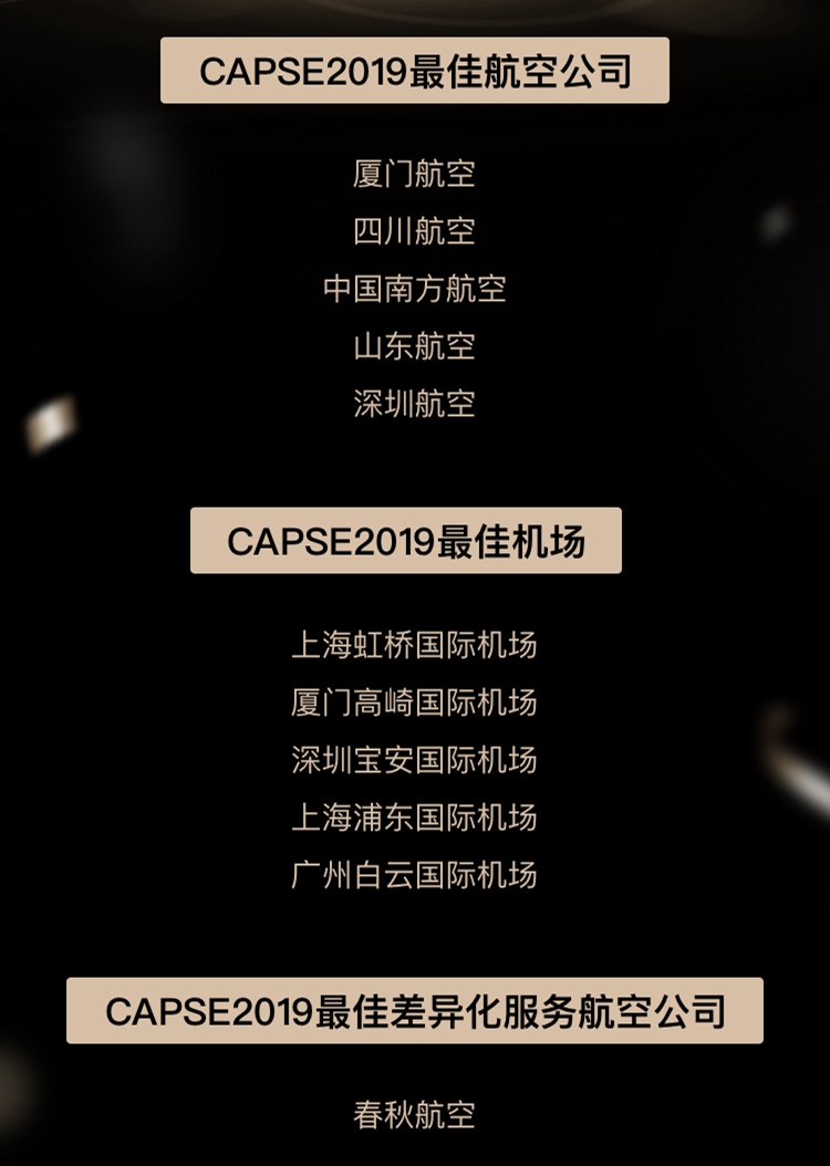 第六屆CAPSE航空服務獎（測評類獎項）揭曉！
-國際快遞價(jia) 格